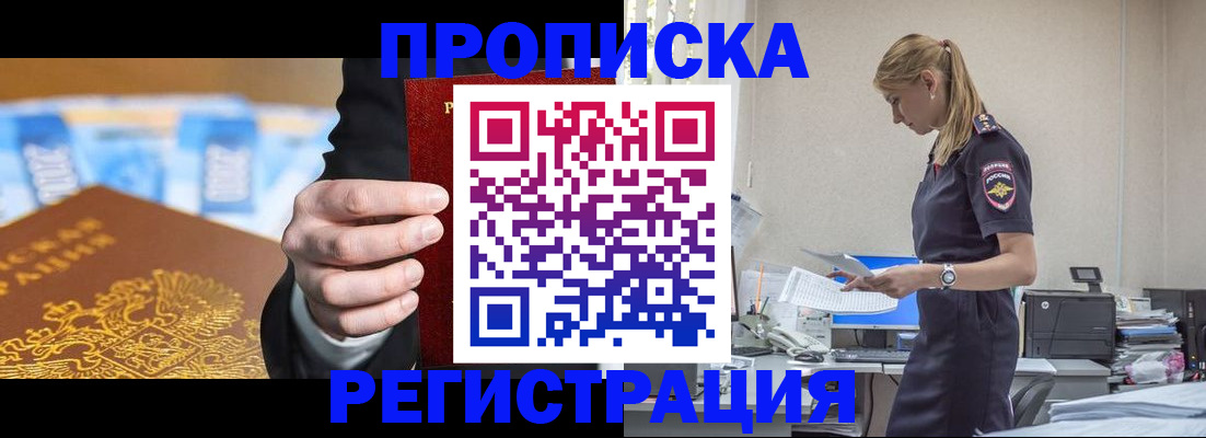 прописка от собственника в Назарово
