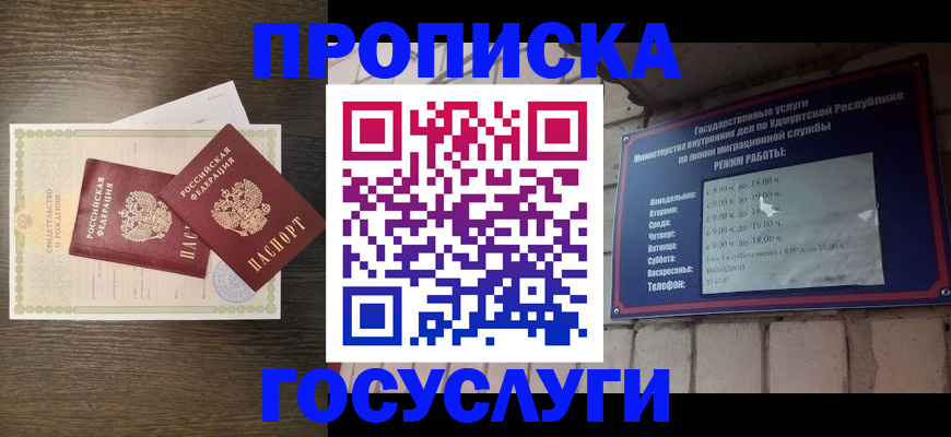 прописка законно в Назарово