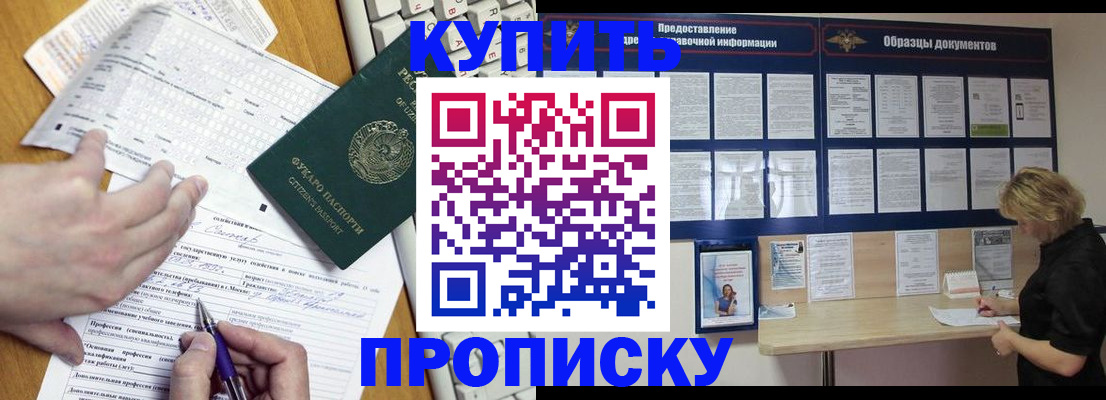 прописка для кредита в Назарово